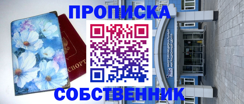 прописка 2025 в Бокситогорске