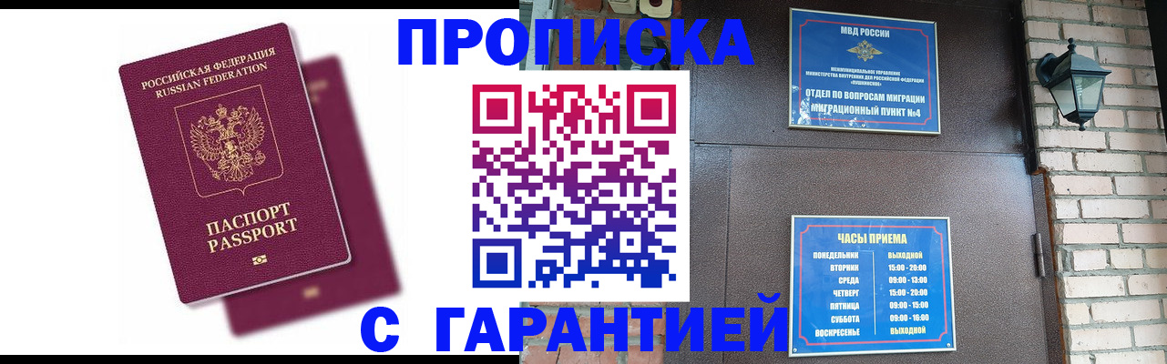 прописка гарантия в Бокситогорске